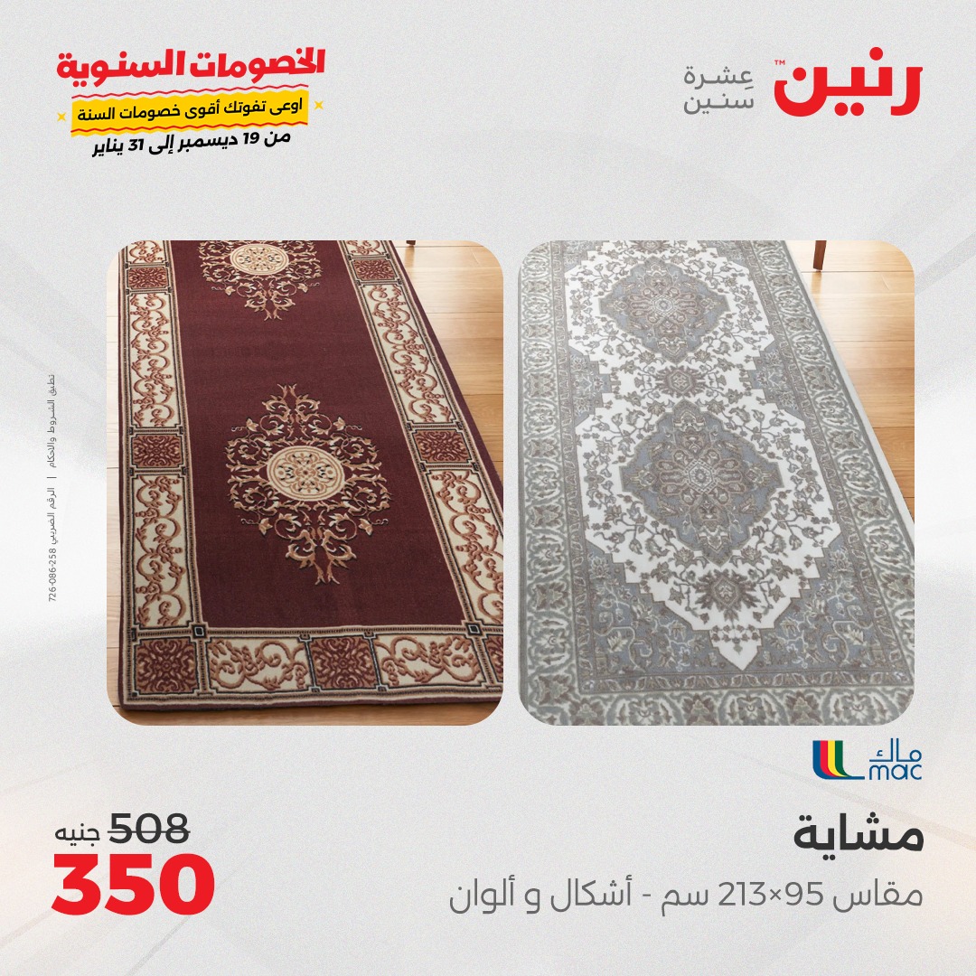 raneen offers from 14jan to 15jan 2025 عروض رنين من 14 يناير حتى 15 يناير 2025 صفحة رقم 86